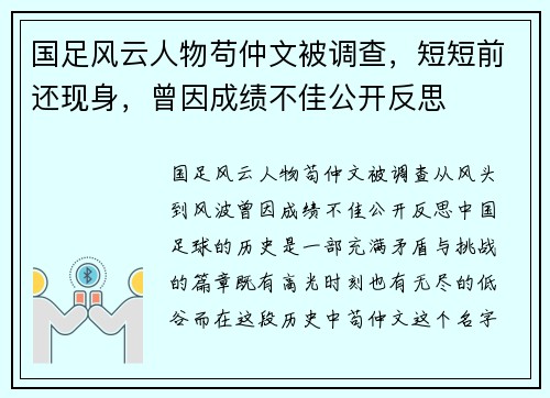 国足风云人物苟仲文被调查，短短前还现身，曾因成绩不佳公开反思