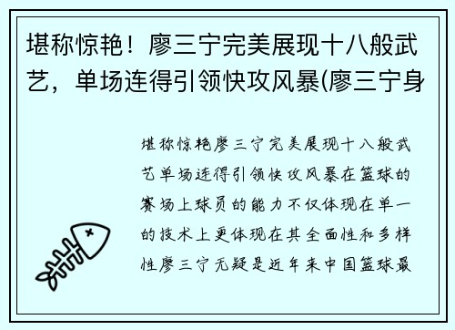 堪称惊艳！廖三宁完美展现十八般武艺，单场连得引领快攻风暴(廖三宁身体数据)