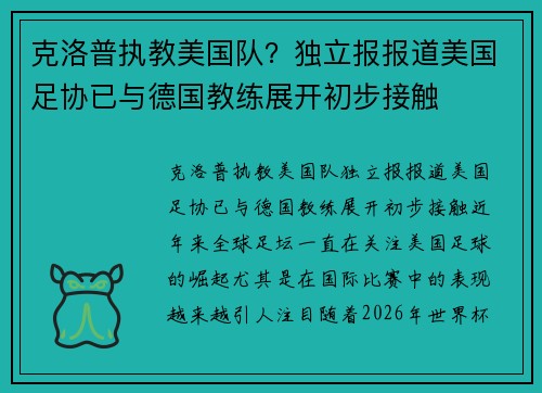 克洛普执教美国队？独立报报道美国足协已与德国教练展开初步接触