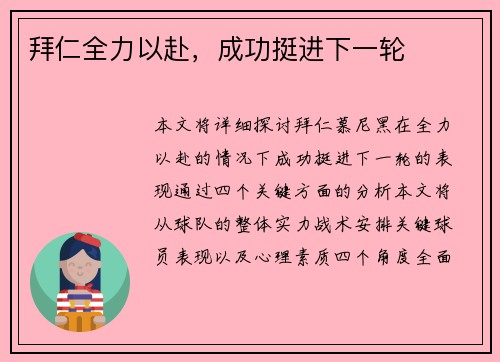 拜仁全力以赴，成功挺进下一轮