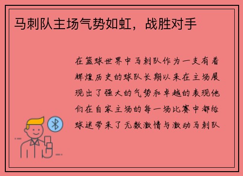 马刺队主场气势如虹，战胜对手