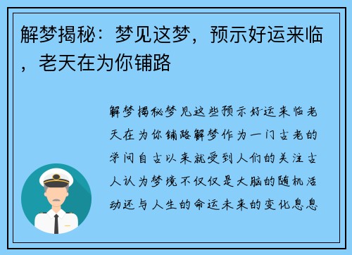 解梦揭秘：梦见这梦，预示好运来临，老天在为你铺路