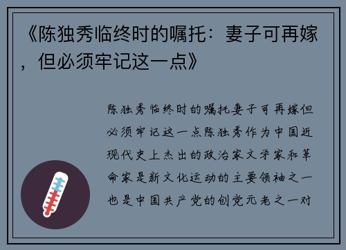 《陈独秀临终时的嘱托：妻子可再嫁，但必须牢记这一点》